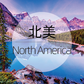 北美